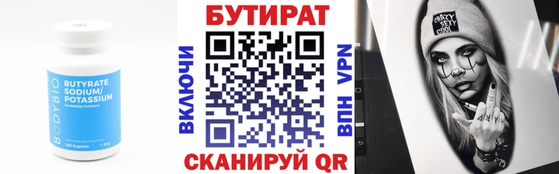 Бутират оксибутират  МЕГА маркетплейс  Оха 